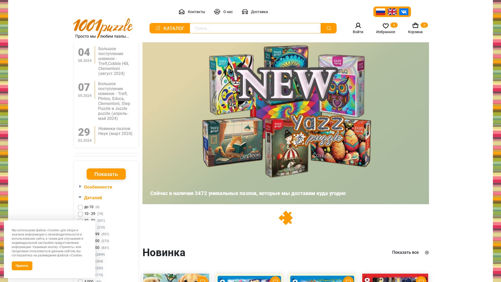 вебсайт 1001puzzle.ru Є   ONLINE
