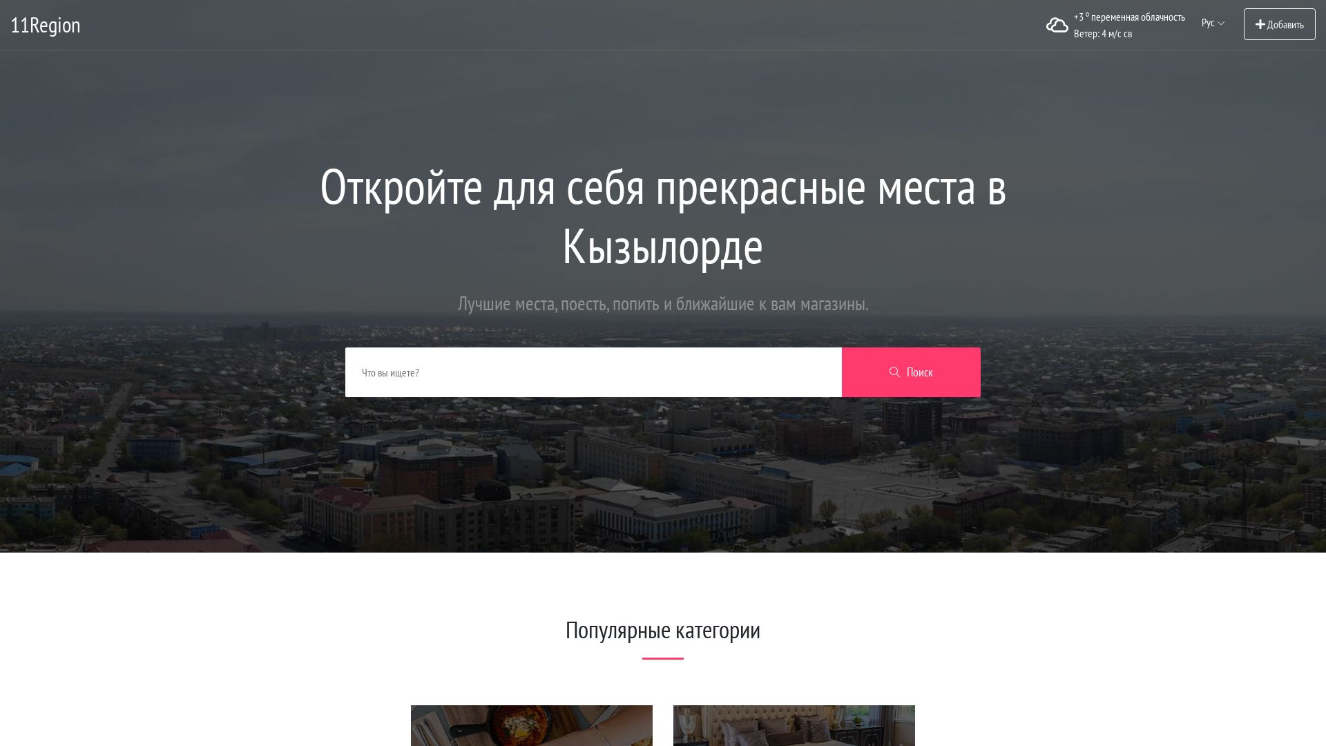 вебсайт 11region.kz Є   ONLINE