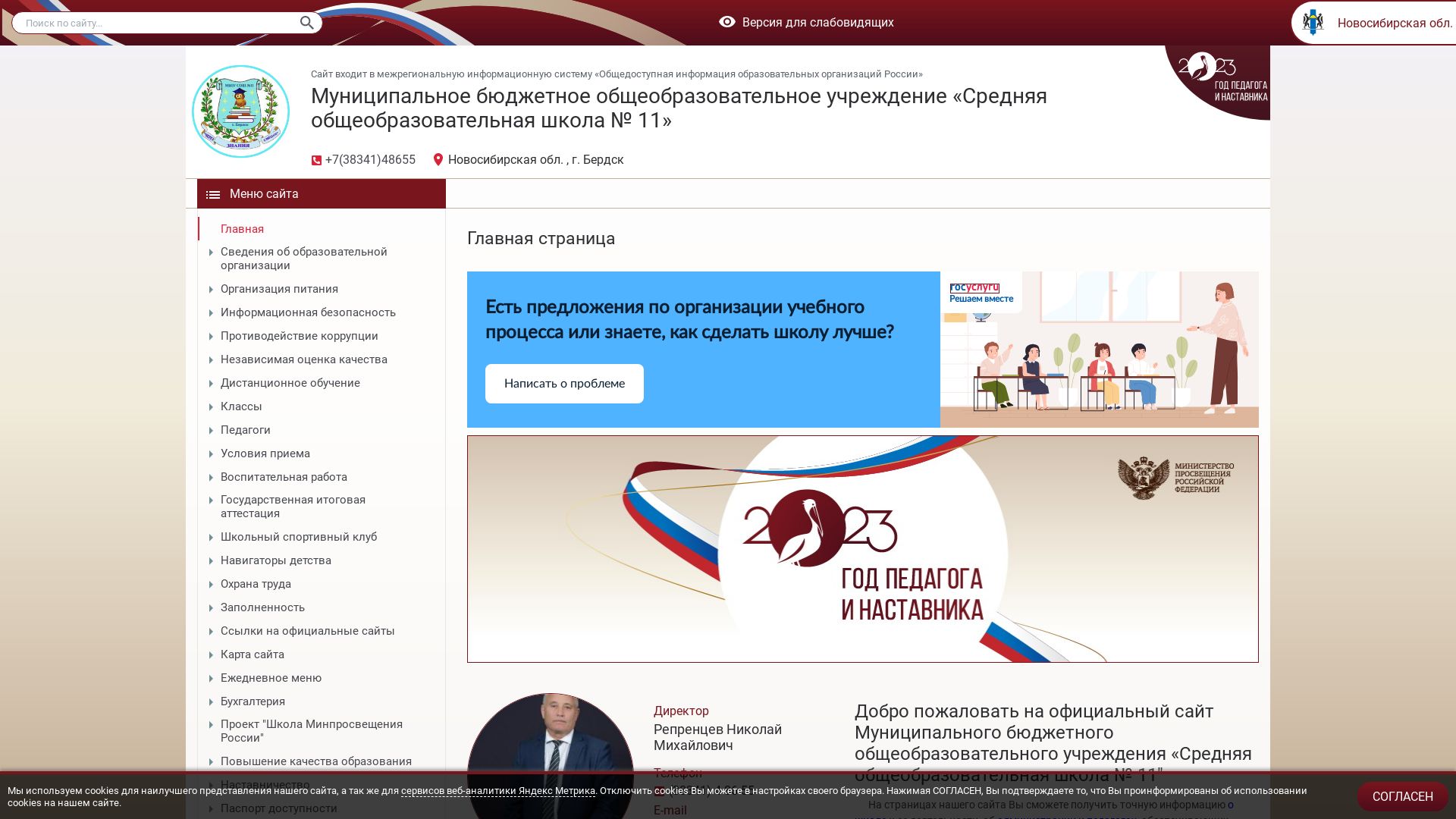 вебсайт 11sch.ru Є   ONLINE