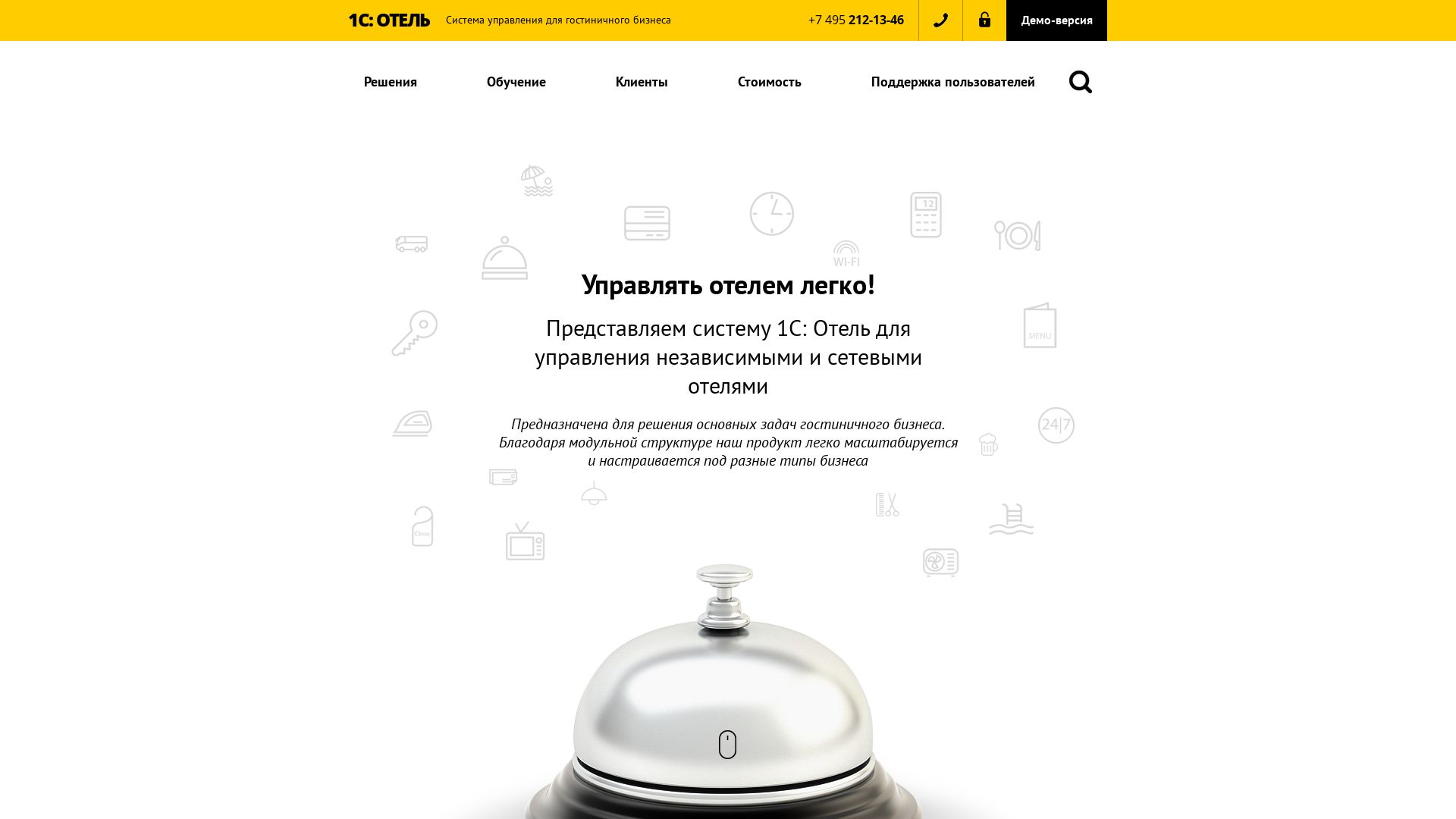 вебсайт 1c-hotel.ru Є   ONLINE