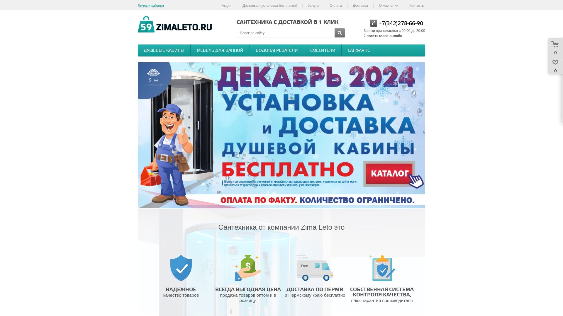 вебсайт 59zimaleto.ru Є   ONLINE