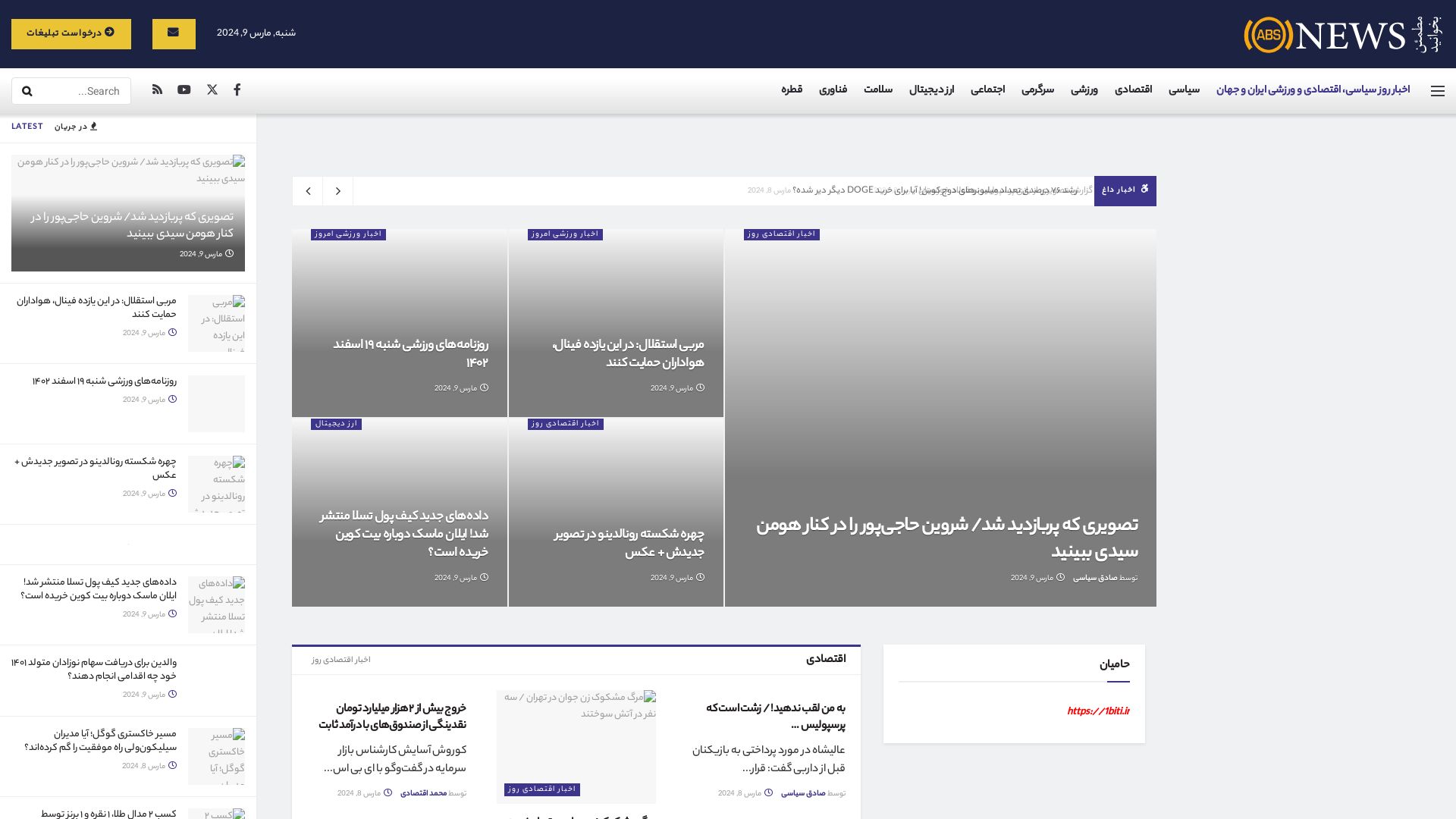 вебсайт absnews.ir Є   ONLINE