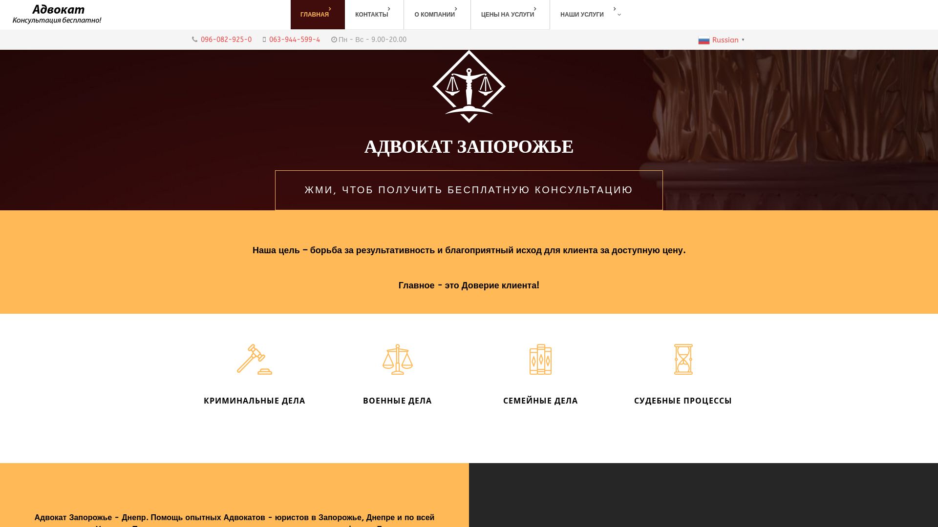 вебсайт advokates.in.ua Є   ONLINE
