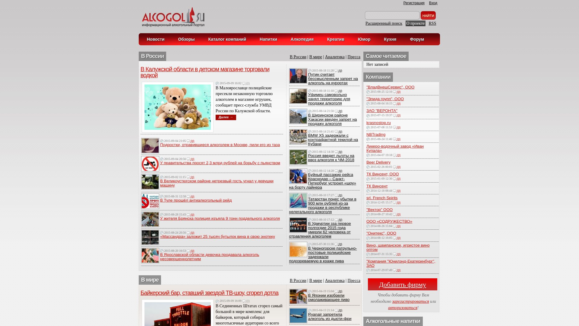 вебсайт alcogol.su Є   ONLINE