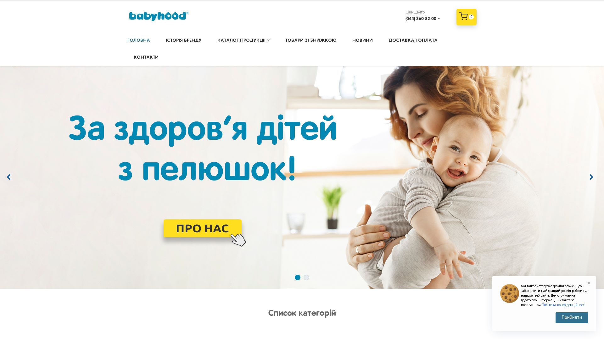вебсайт babyhood.ua Є   ONLINE