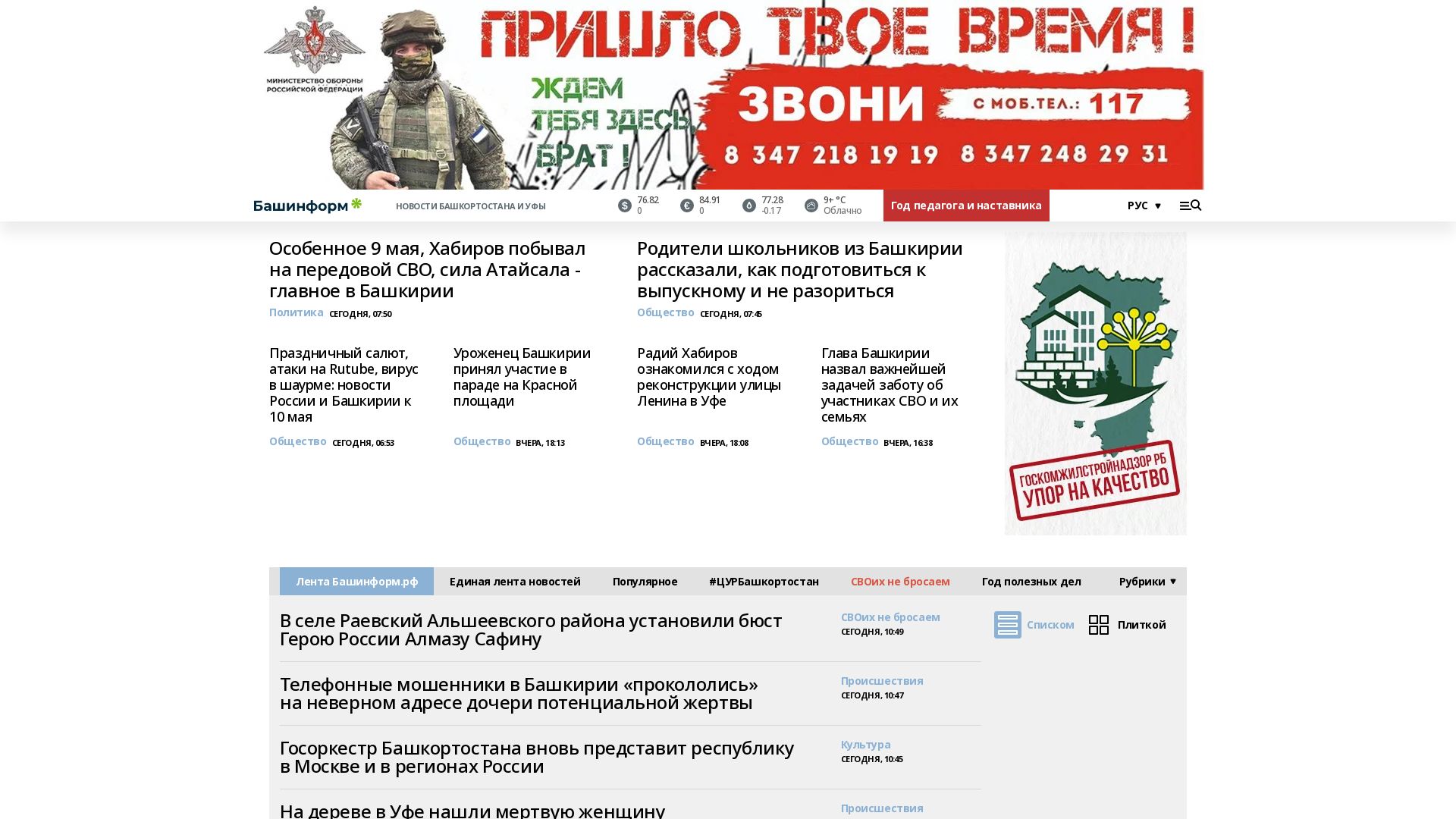 вебсайт bashinform.ru Є   ONLINE