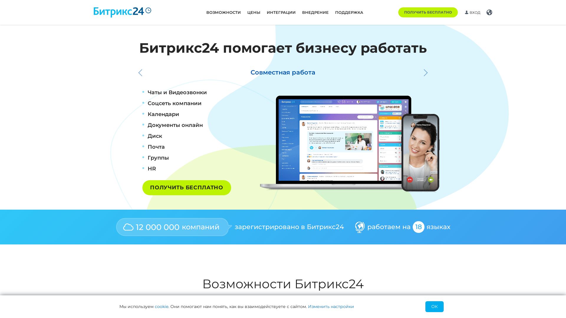 вебсайт bitrix24.ru Є   ONLINE