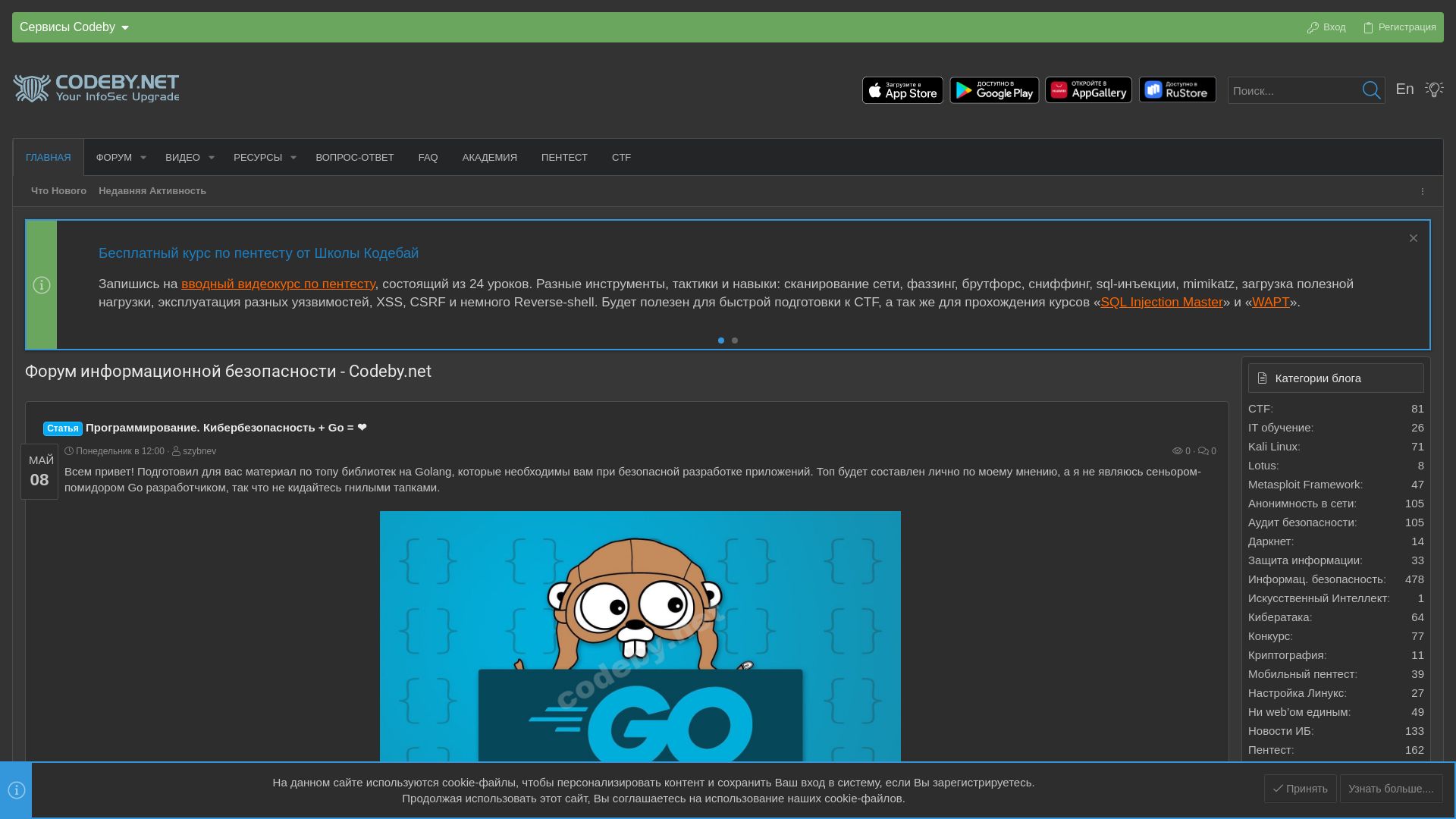 вебсайт codeby.net Є   ONLINE