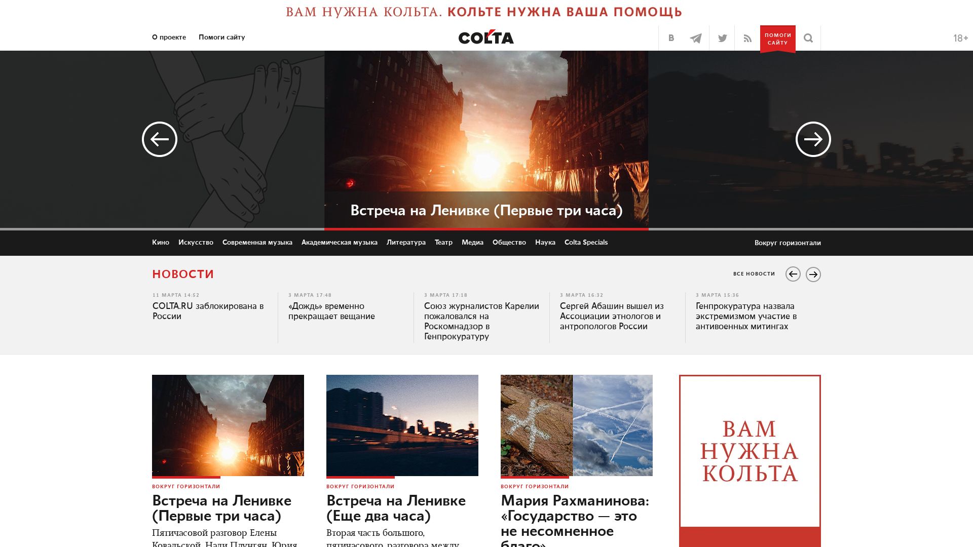 вебсайт colta.ru Є   ONLINE
