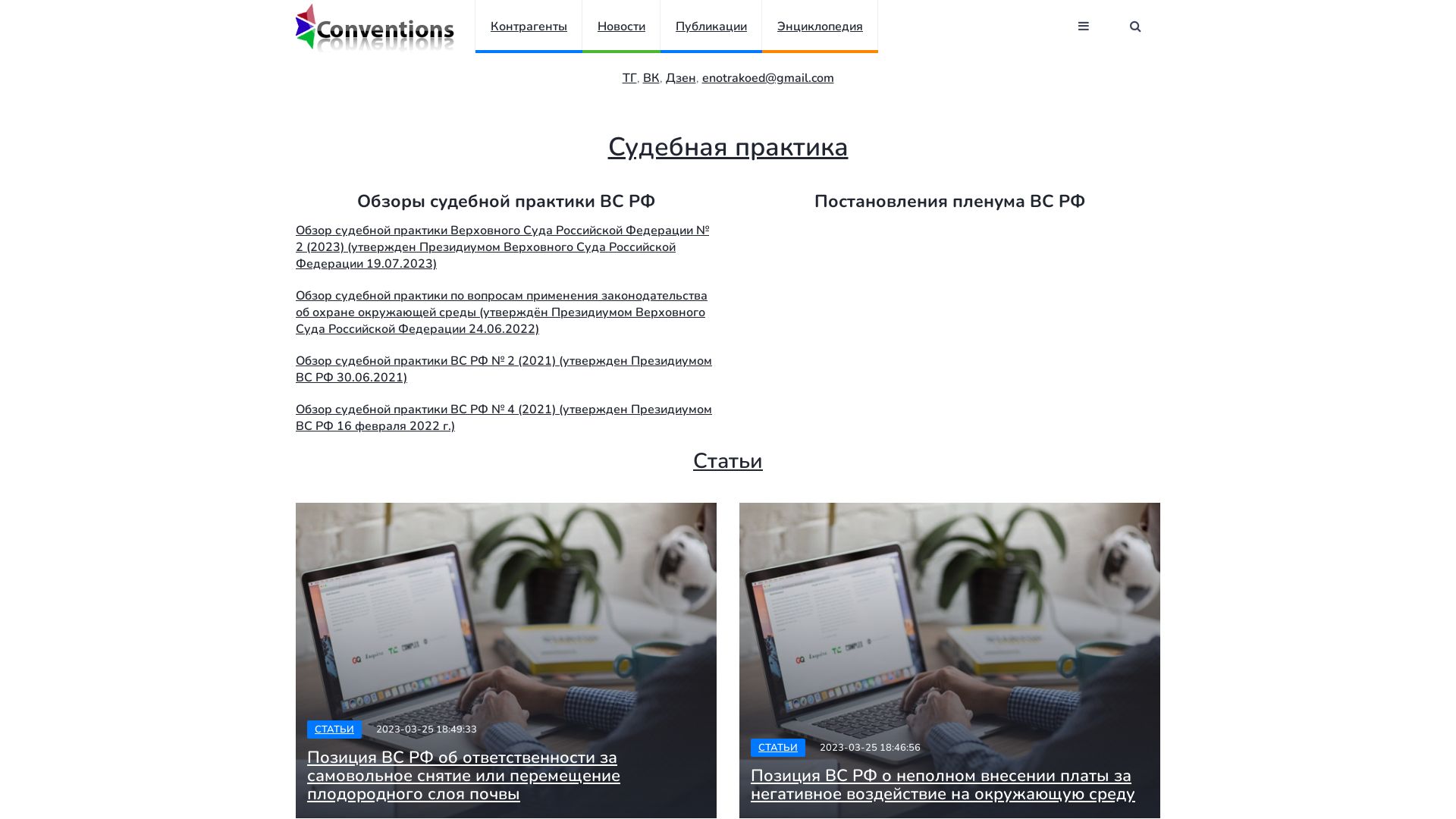 вебсайт conventions.ru Є   ONLINE