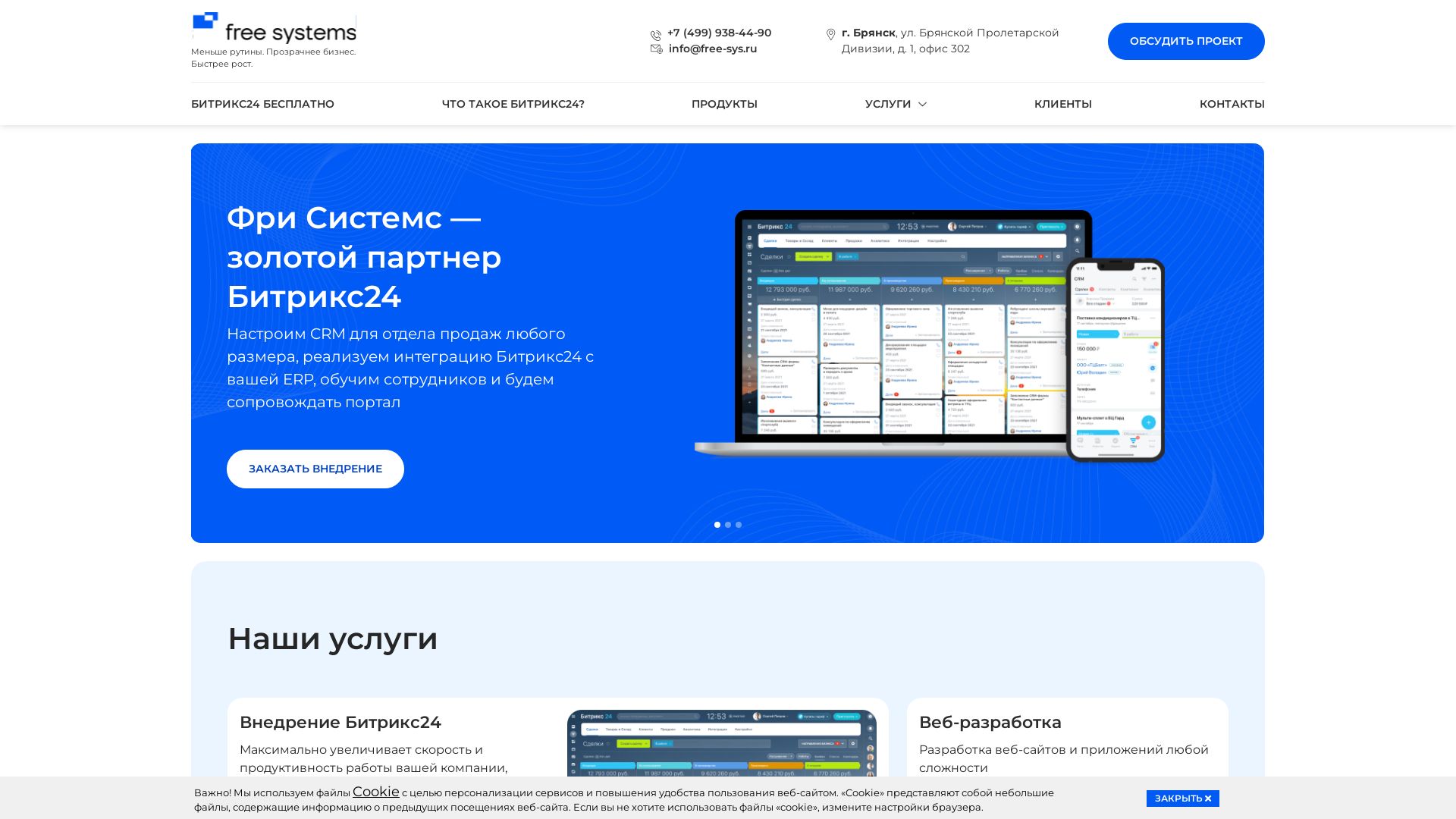 вебсайт free-sys.ru Є   ONLINE
