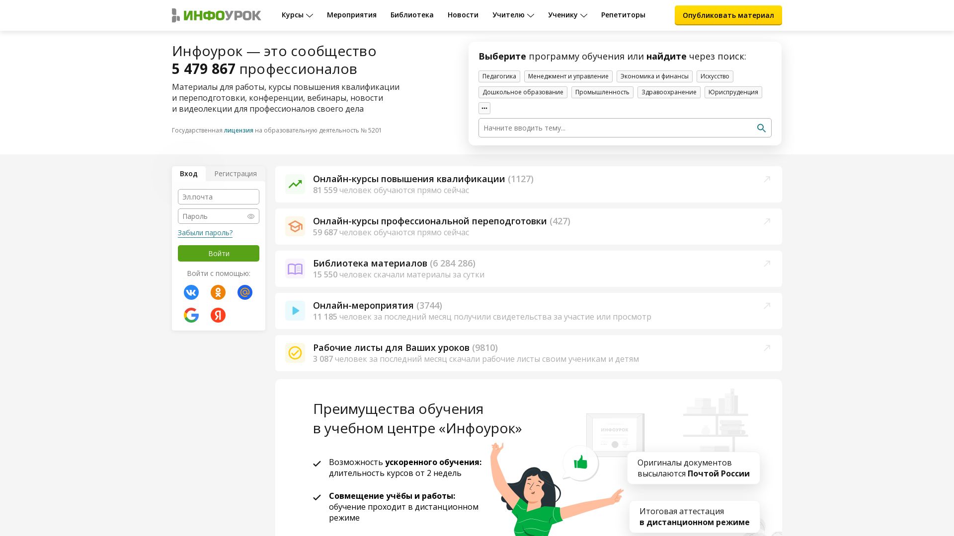 вебсайт infourok.ru Є   ONLINE