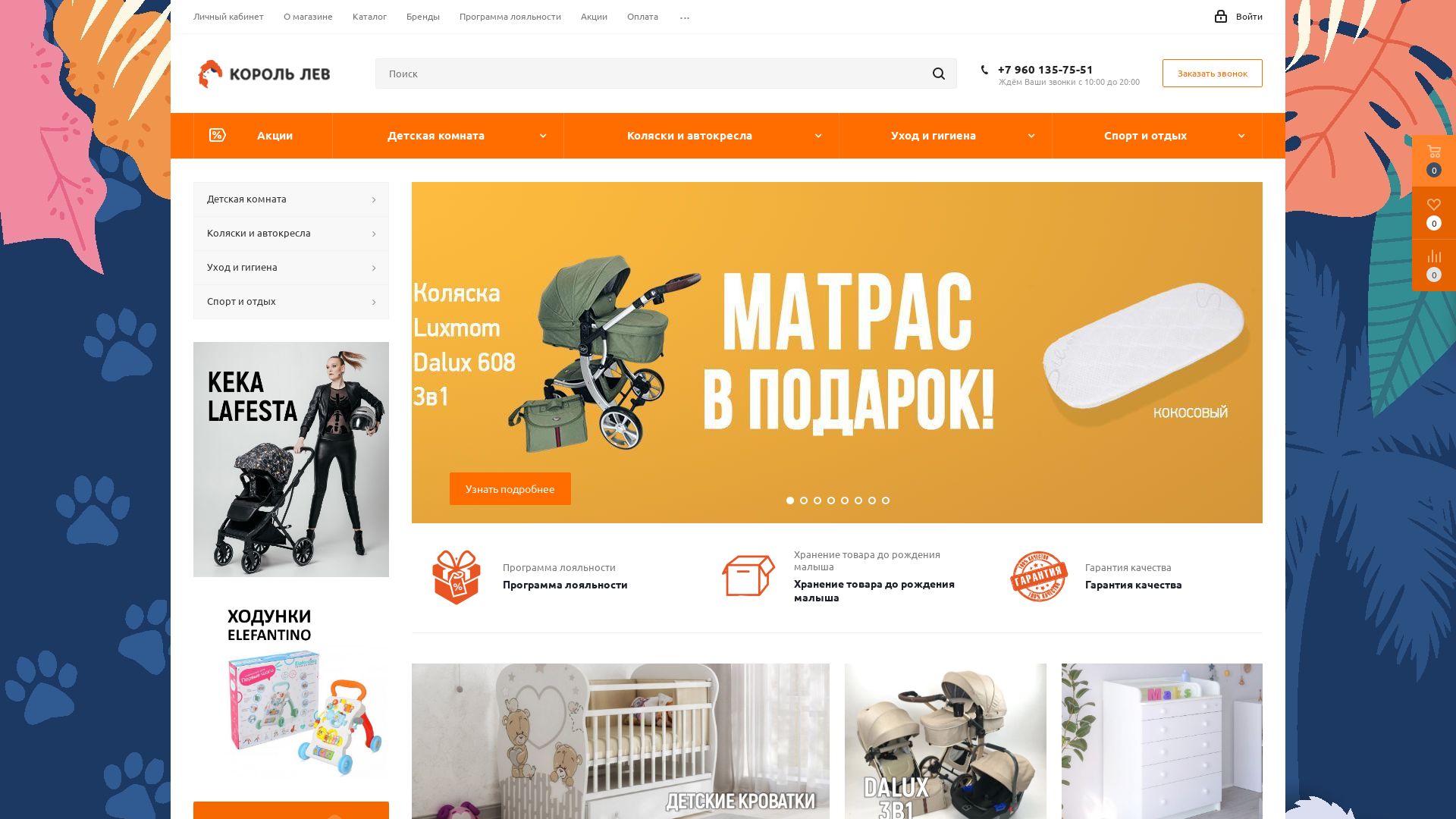 вебсайт kinglionshop.ru Є   ONLINE