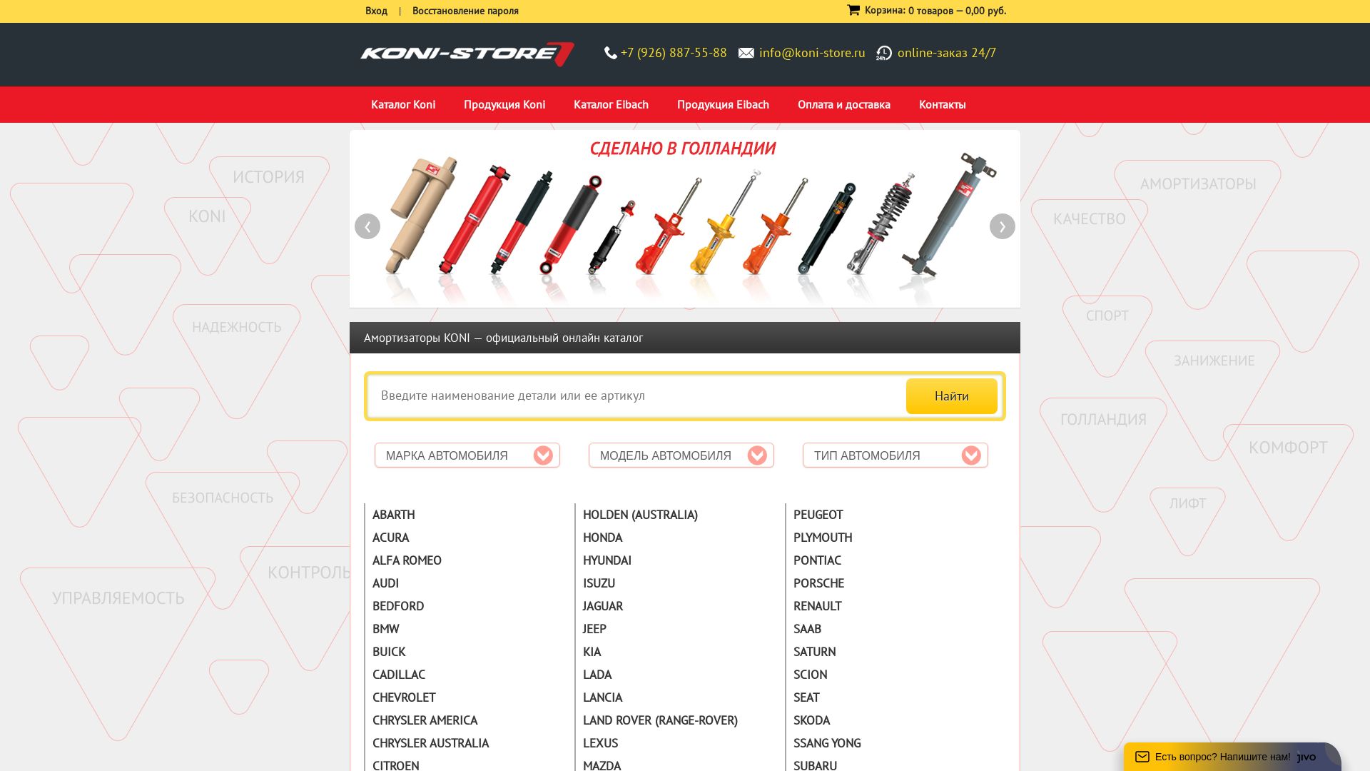 вебсайт koni-store.ru Є   ONLINE