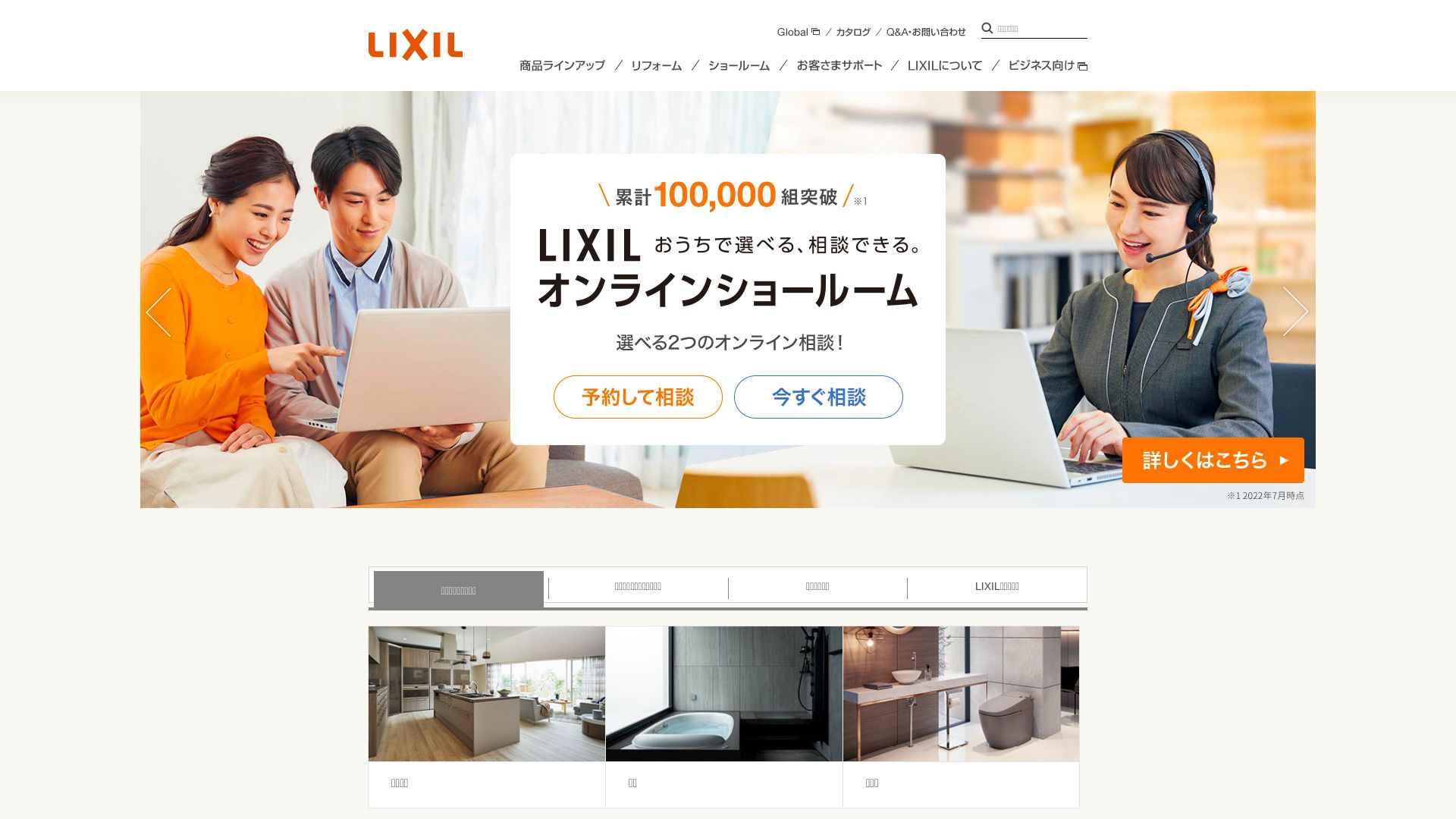 вебсайт lixil.co.jp Є   ONLINE
