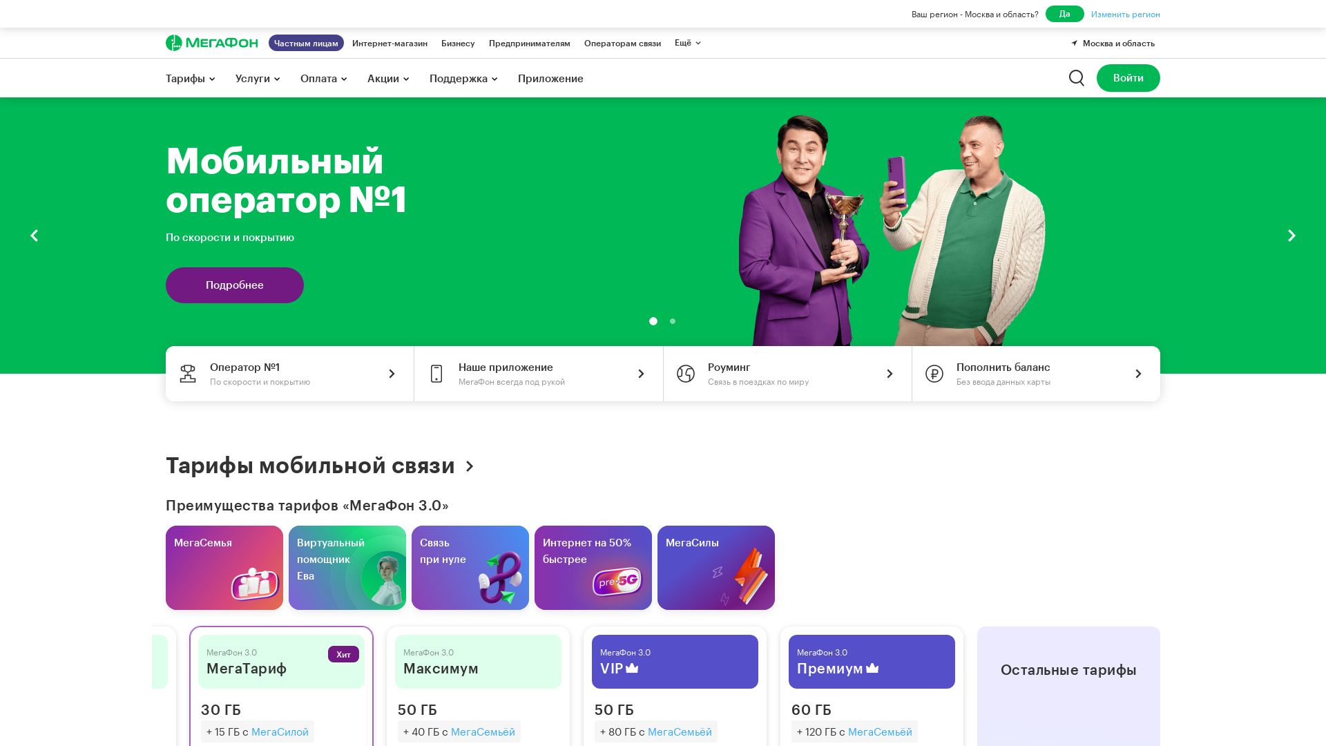 вебсайт megafon.ru Є   ONLINE