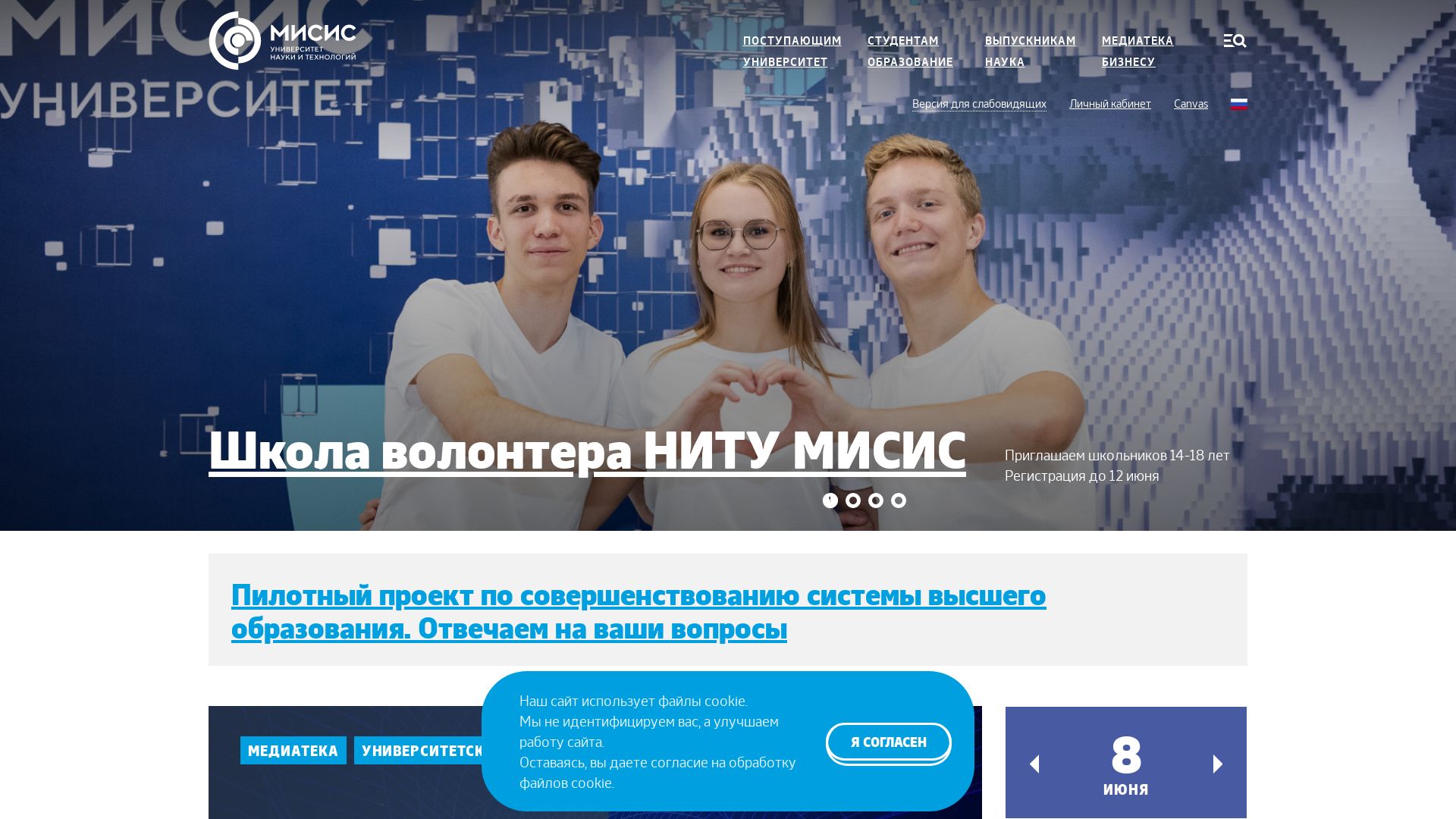 вебсайт misis.ru Є   ONLINE