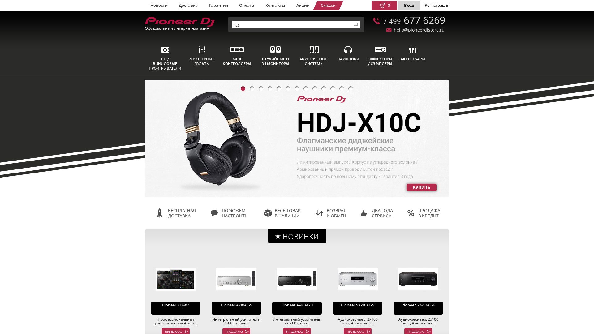 вебсайт pioneerdjstore.ru Є   ONLINE