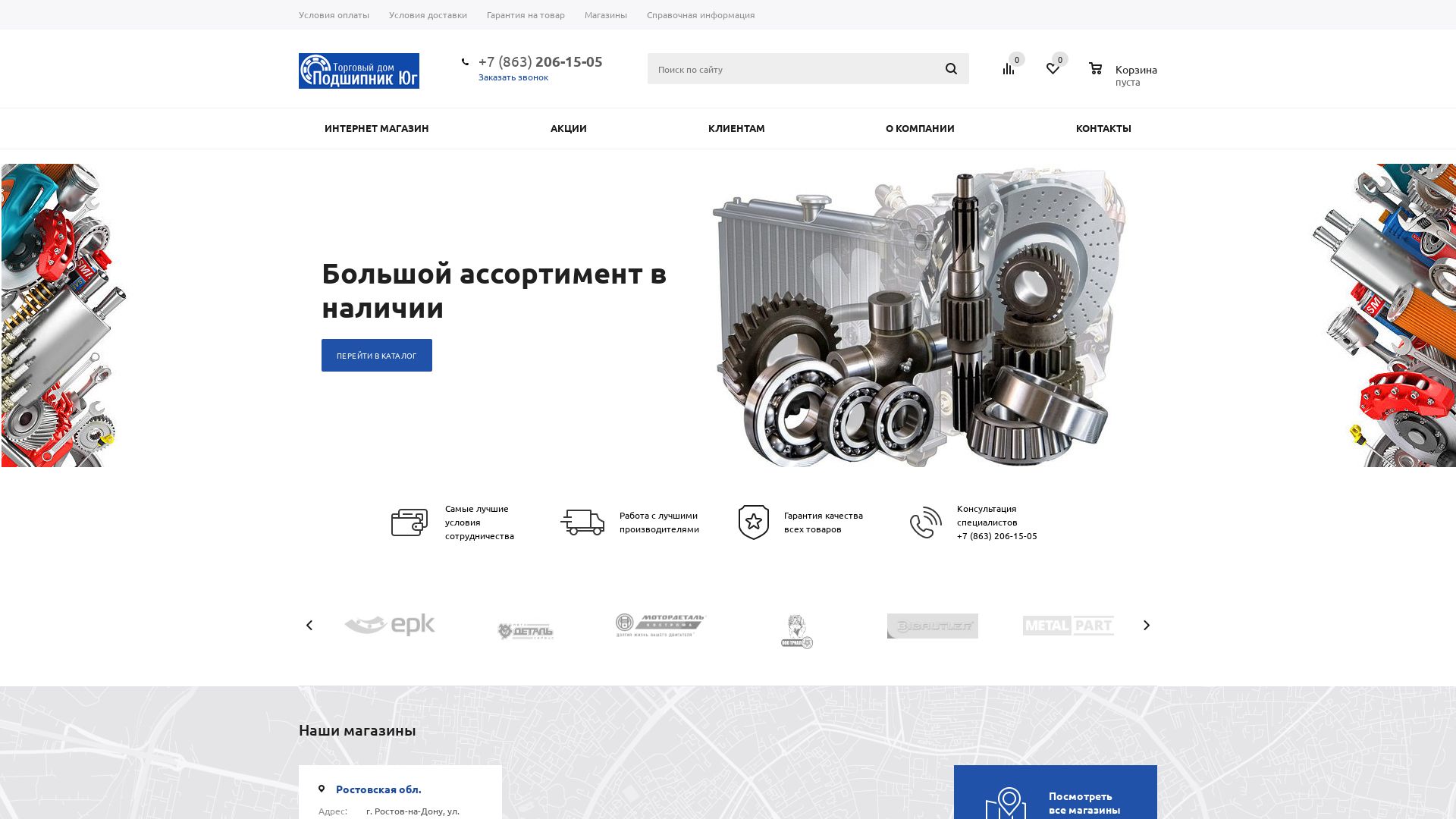 вебсайт podshipnikug.ru Є   ONLINE