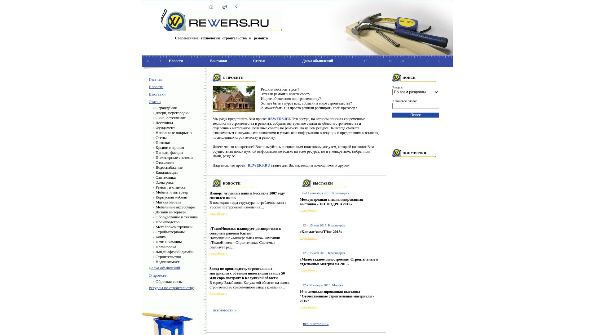 вебсайт rewers.ru Є   ONLINE
