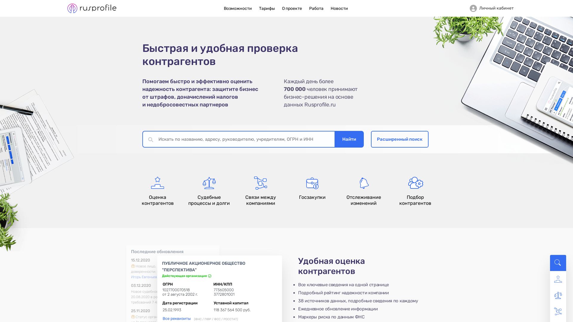 вебсайт rusprofile.ru Є   ONLINE