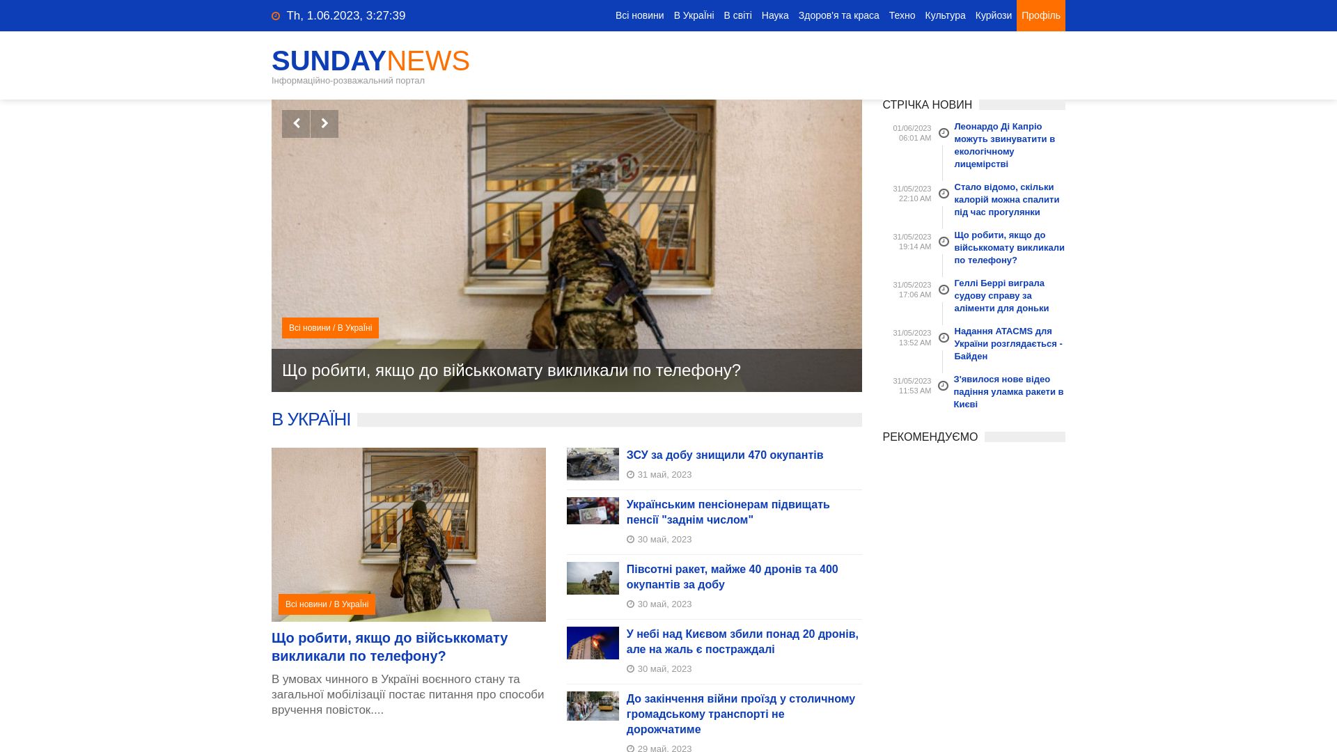 вебсайт sundaynews.info Є   ONLINE