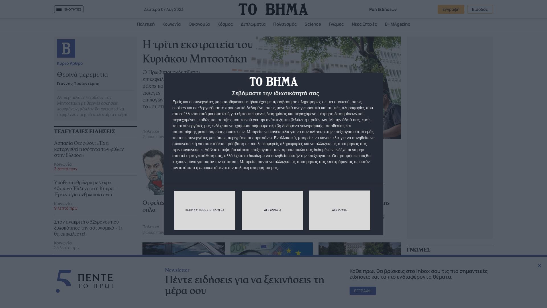 вебсайт tovima.gr Є   ONLINE