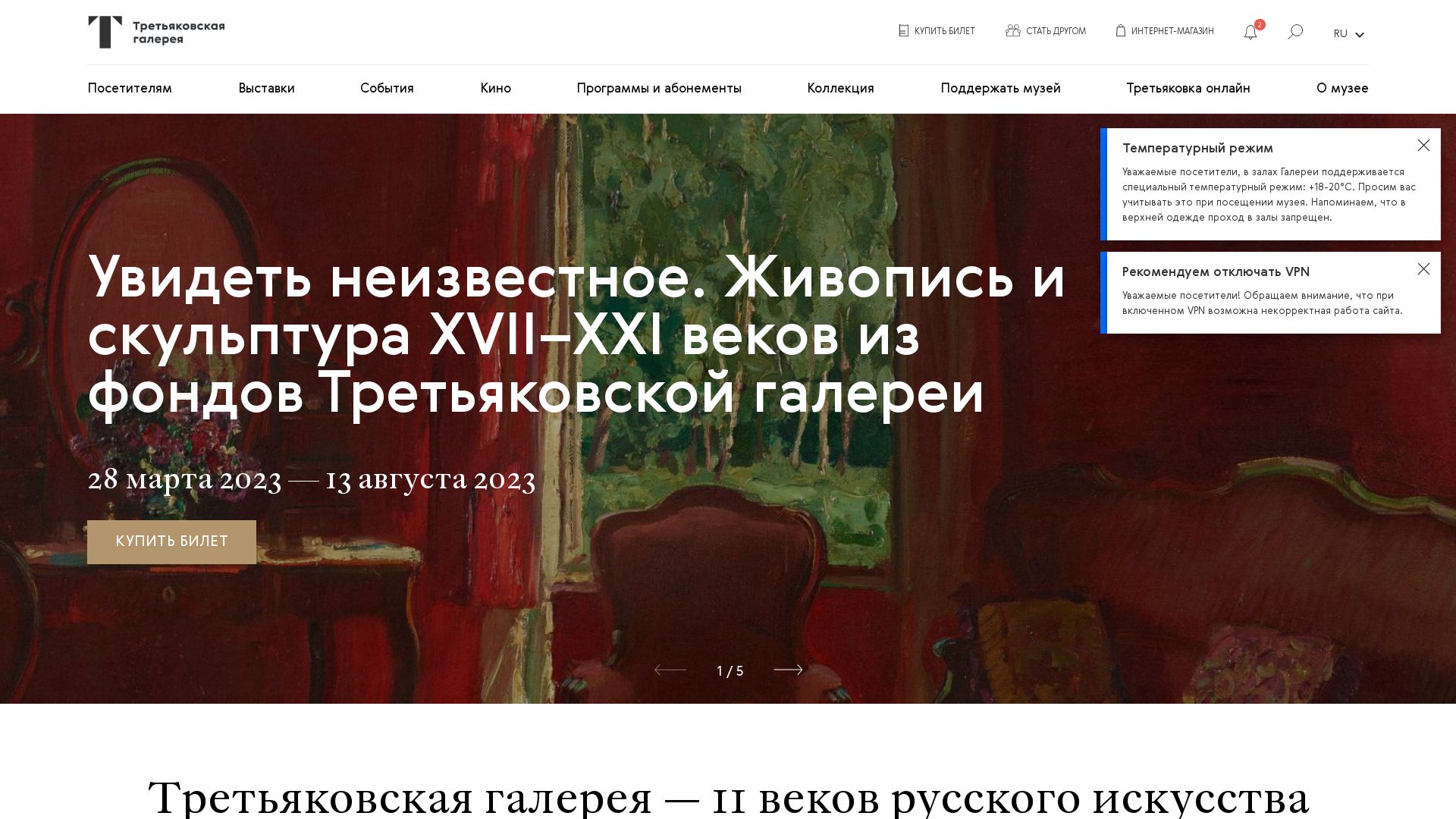 вебсайт tretyakovgallery.ru Є   ONLINE