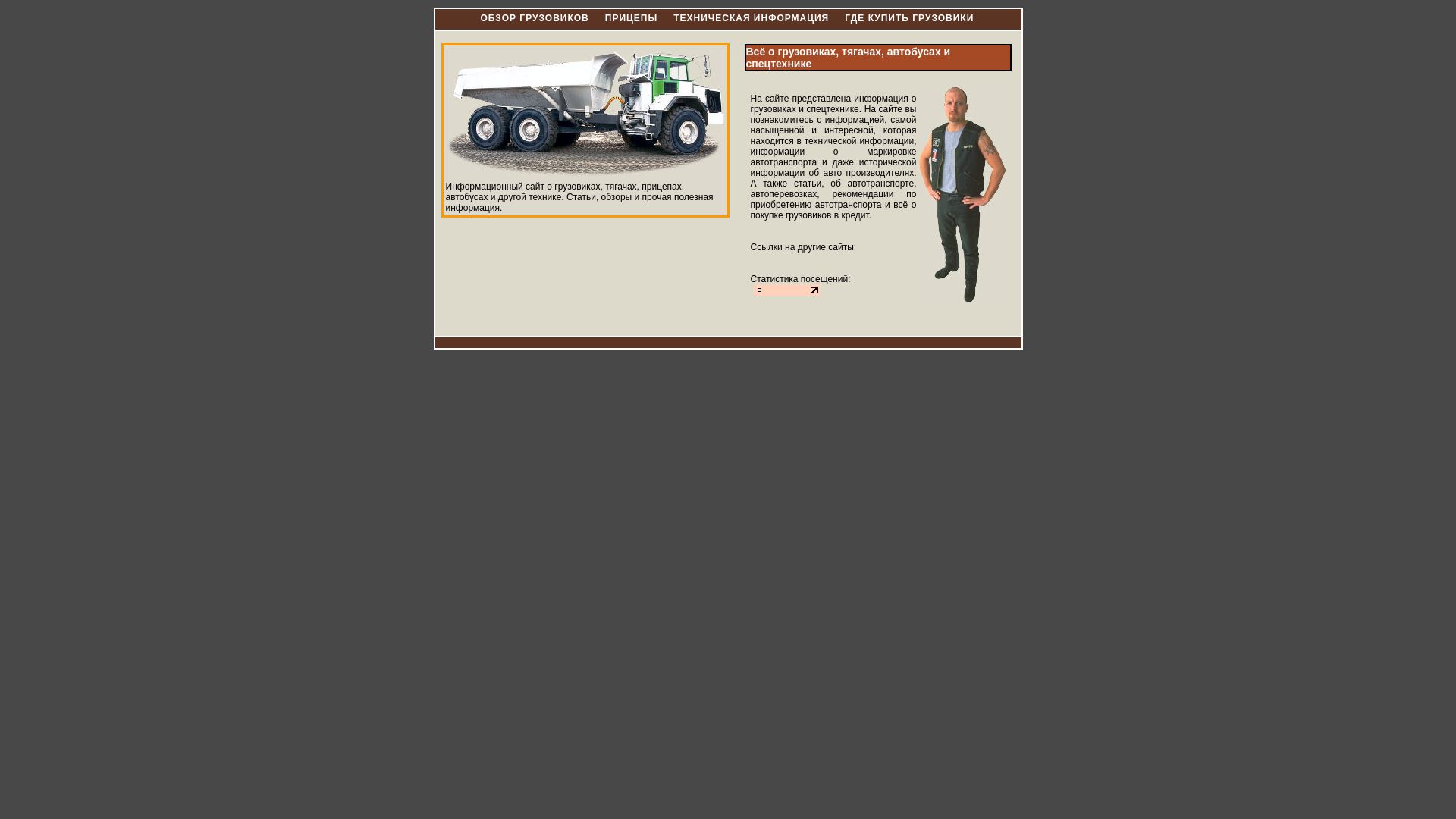вебсайт truckz.ru Є   ONLINE