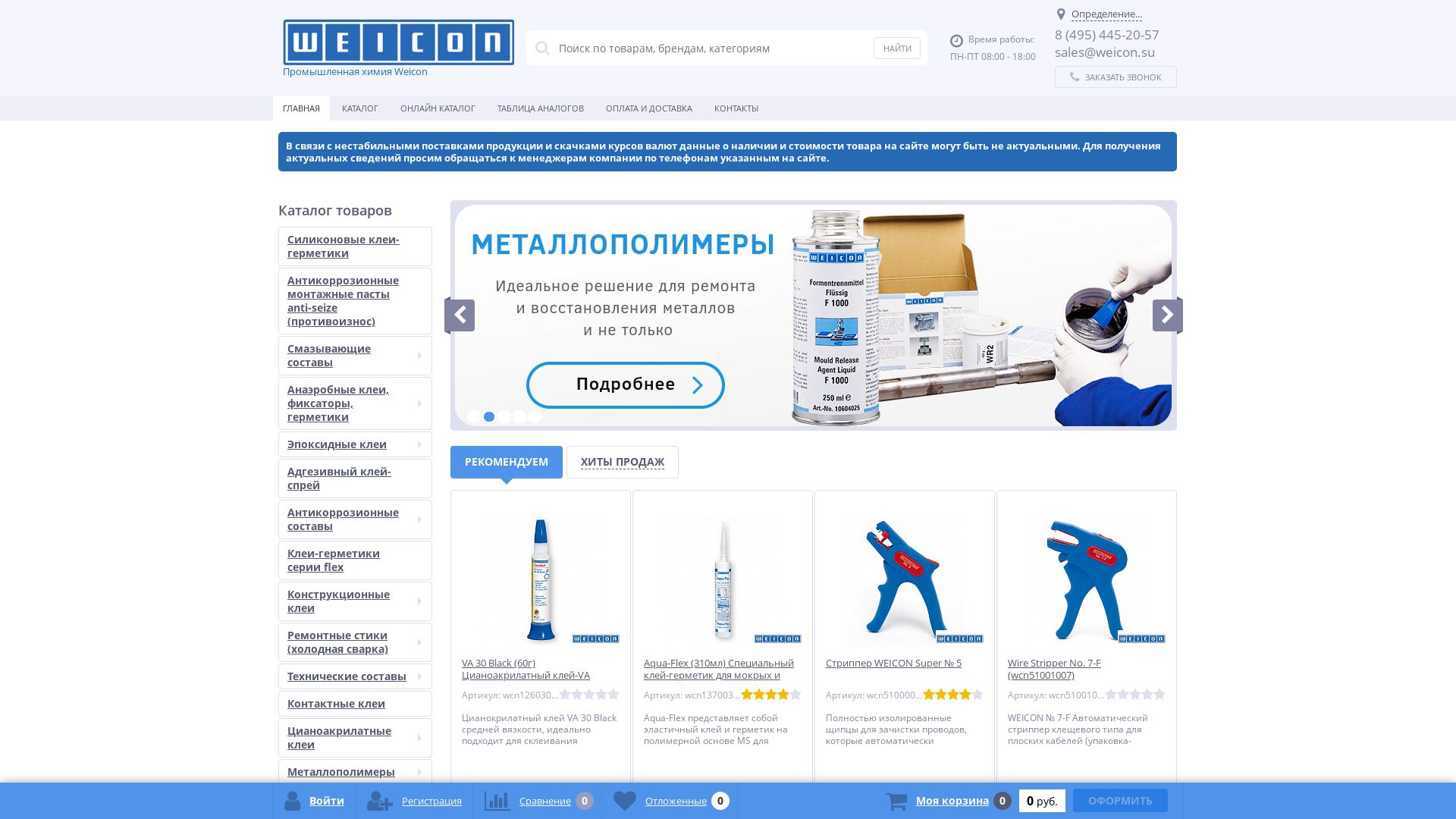 вебсайт weicon.su Є   ONLINE